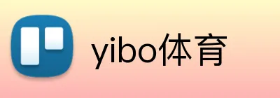 yibo体育 Logo